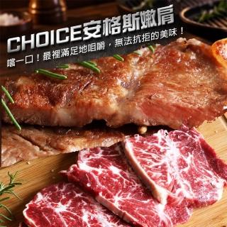 【優鮮配】美國安格斯嫩肩牛排 10包(300g/包)/Choice等級/免運組