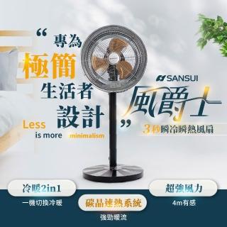 【SANSUI 山水】風爵士｜3秒瞬熱瞬冷風扇 Airpro ONE 電風扇 靜音 10吋 立扇 家用 瞬熱瞬冷 暖扇 宿舍 客廳
