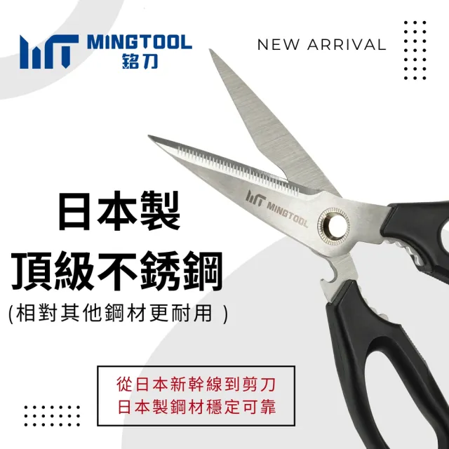 【MINGTOOL 銘刀】日本鋼廚房剪-烤肉 剪菜 多功能廚房剪 料理剪 食物剪 露營 開瓶 日本不銹鋼 台灣製