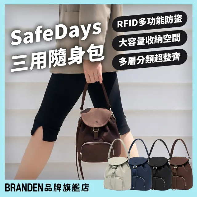 【Branden】品牌旗艦店｜安心Daily三用隨身包（防盜包 手提包 RFID防盜）