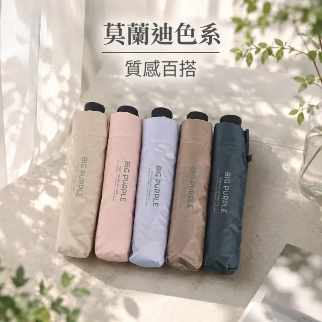 【雨傘王】1+1組合 輕量黑膠傘 手開傘 口袋傘 降溫 輕量 黑膠 防曬 小包可放 1人撐(BigPurple無維修*)
