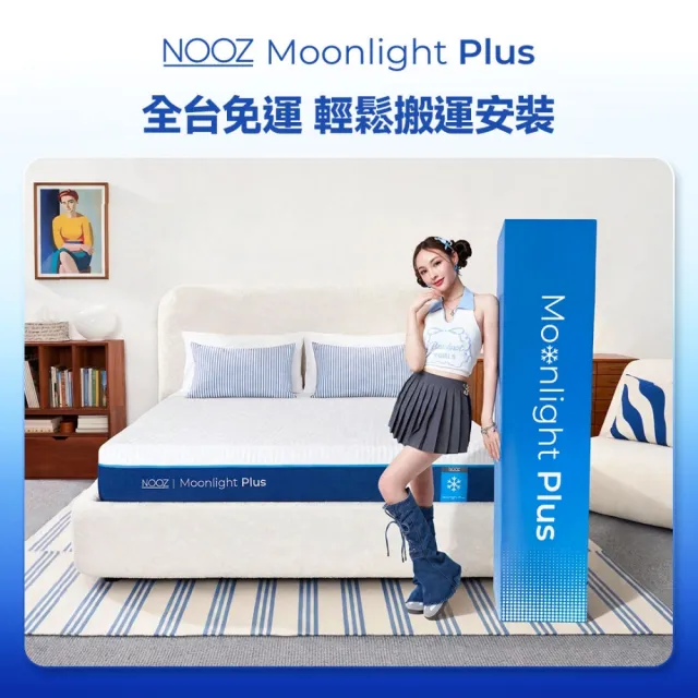 【Lunio】雙人加大涼感記憶床+枕6尺x6.2尺x20cm-Nooz Moonlight Plus