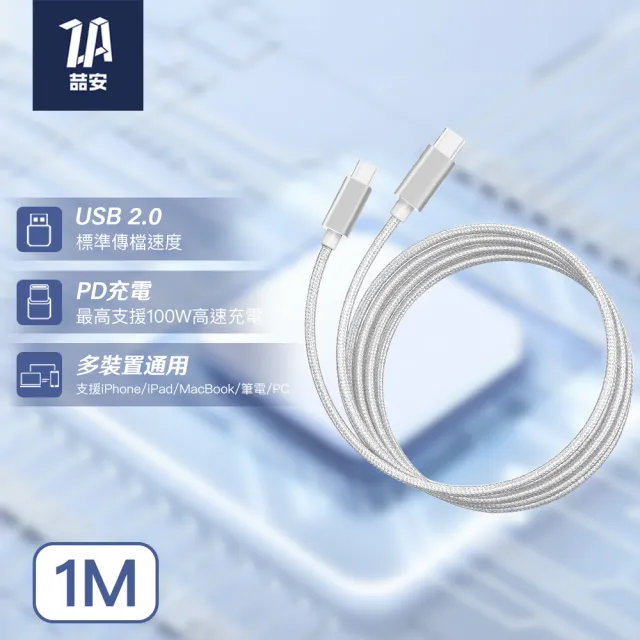 【ZA 喆安】USB2.0 Type-C to C 100W充電線1m(適用iPhone 18/17/MacBook/iPad手機快充線)