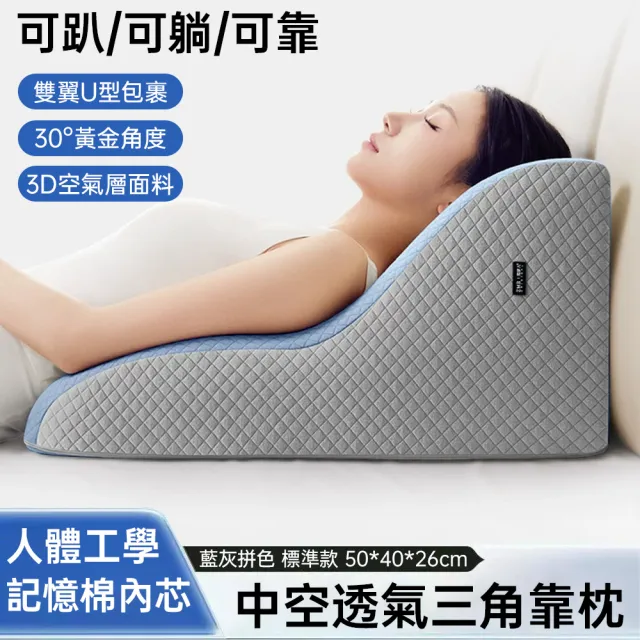 【ZHIPU 芝浦】防反酸三角靠枕臥床護理靠背墊抬腿枕斜坡墊床頭靠背三角靠墊(可躺可靠科學分區有力支撐)P
