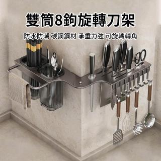 【SUNORO】不鏽鋼廚房轉角置物架 多功能一體式刀架 免打孔壁掛收納架 瀝水筷子筒 抹布架 帶8鉤角落收納架