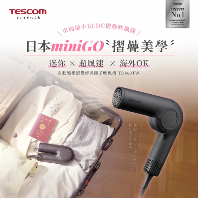 【TESCOM】官方直營 國際自動變壓摺疊吹風機 TD860TW