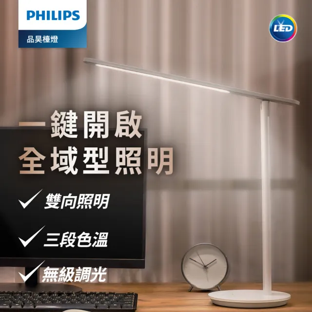 【PHILIPS 飛利浦照明】66239 品昊LED 全光譜護眼檯燈(PD049)