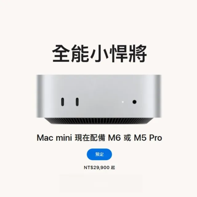 【Apple】Mac mini M6晶片 12核心CPU 12核心GPU 16G 512G SSD