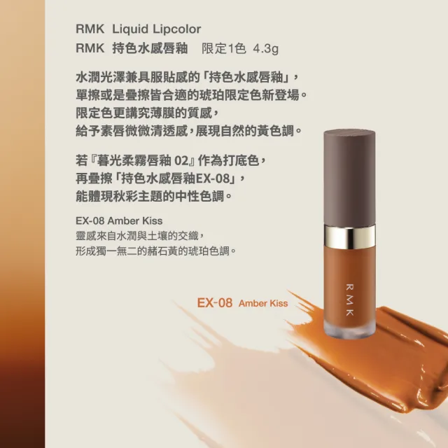 即期品【RMK】持色水感唇釉 4.3g #EX-08限定*