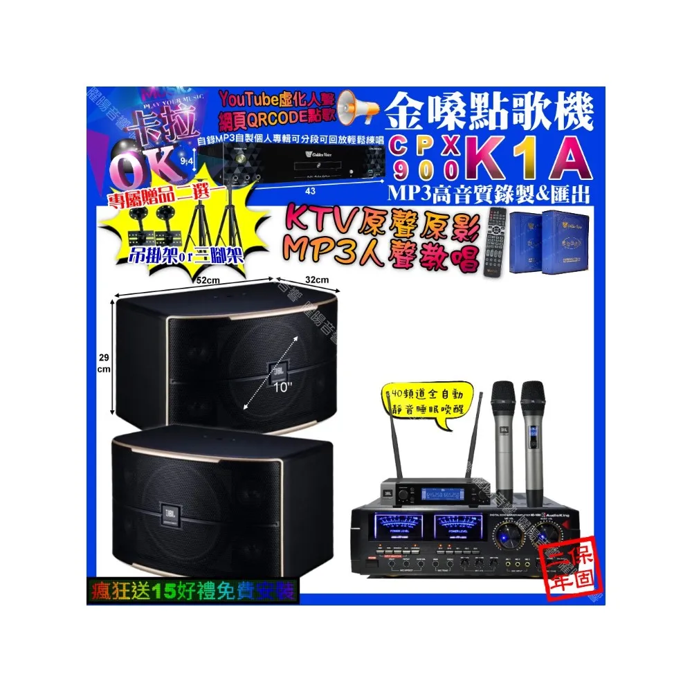 【金嗓】K1A+AudioKing HD-1000+JBL PASION10+JBL VM-200(卡拉OK組合/音響設備)