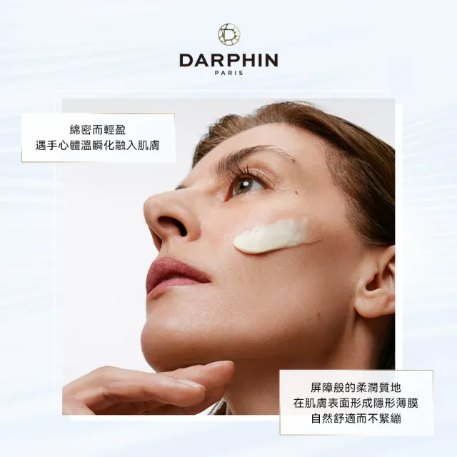 【DARPHIN 朵法】深海翡翠蘊活緊塑修護霜50ml