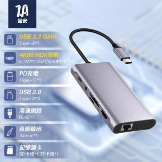 【ZA 喆安】11合1 Type-C HUB轉接集線器 支援Type-C to HDMI/VGA投影/PD充電/USB3.2/記憶卡/外接網絡卡/耳機