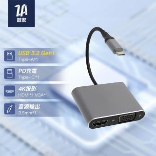 【ZA 喆安】5合1 Type-C HUB轉接集線器 支援Type-C HDMI/VGA投影/AUX3.5mm音源耳機/充電/3.2 Gen1傳輸