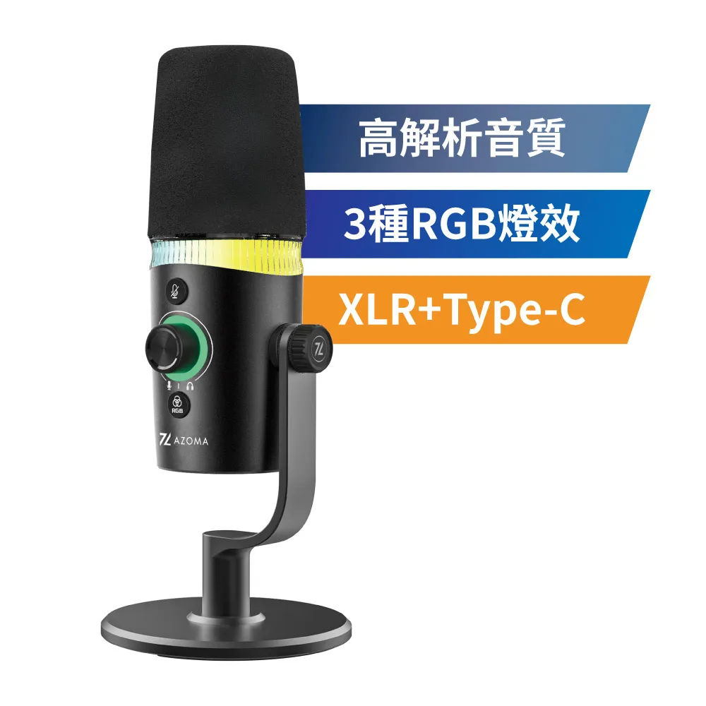 【AZOMA】Orvax V RGB XLR專業麥克風 直播麥克風(電競麥克風 麥克風)