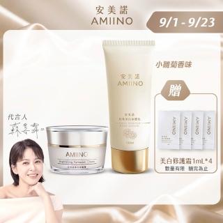 【AMIINO 安美諾 】美白修護霜30ml+珍珠淨白身體乳120ml 小雛菊香味(美白乳液/修護/撫紋)