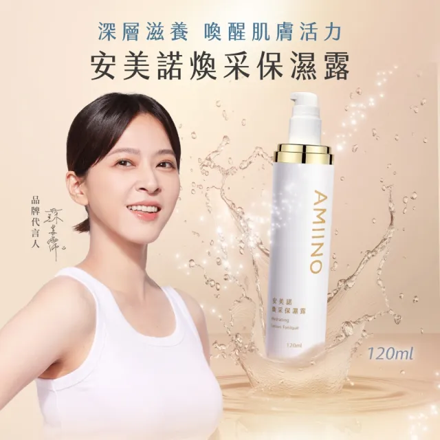 【AMIINO 安美諾 】美白修護霜30ml+煥采保濕露120ml(淡斑修護/保濕鎖水/長效保濕)