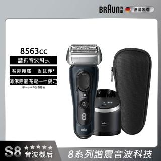 【BRAUN 百靈】8系列PRO 智美音波電動刮鬍刀/電鬍刀 清潔座組 德國製造(8563cc)