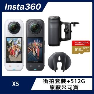 【Insta360】X5 8K全景運動相機 街拍套裝+SanDisk 512G (原廠公司貨)