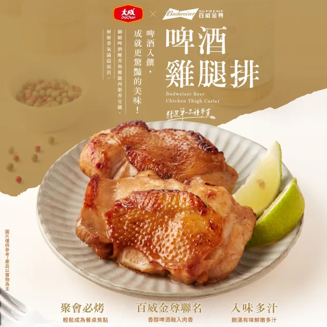 【大成】百威Ｘ大成聯名｜微醺燒烤9+1件｜2.7KG 5-7人份(中秋烤肉 燒烤 百威聯名)