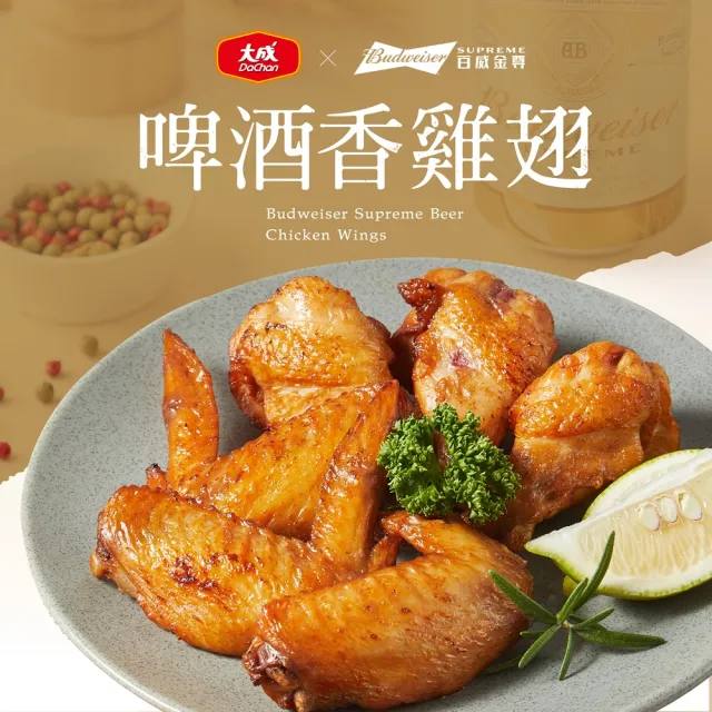 【大成】百威Ｘ大成聯名｜微醺燒烤9+1件｜2.7KG 5-7人份(中秋烤肉 燒烤 百威聯名)