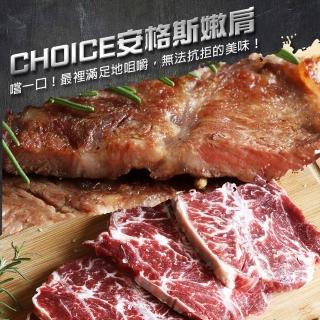 【築地一番鮮】美國安格斯嫩肩牛排 5包(300g/包)/Choice等級/免運組