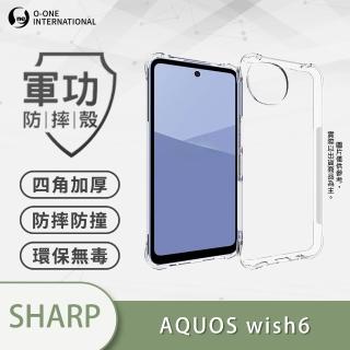 【o-one】SHARP AQUOS wish6 軍功防摔手機殼(新型結構專利M565508 通過美國軍規防摔認證標準MID810G)