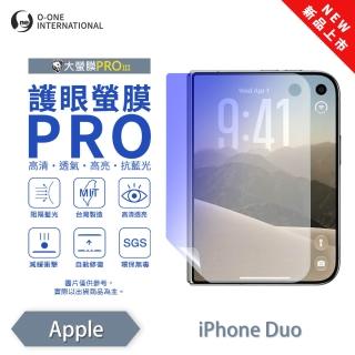 【o-one】Apple iPhone Duo 護眼螢膜PRO 抗藍光保護貼 次螢幕 全新升級(阻隔藍光 輕微劃痕修復)