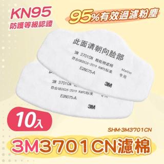 智殿 KN95過濾棉 3M防塵面罩濾棉 防塵濾棉 10片防塵濾棉 防毒面具過濾棉 替換濾棉 165-3M3701CN