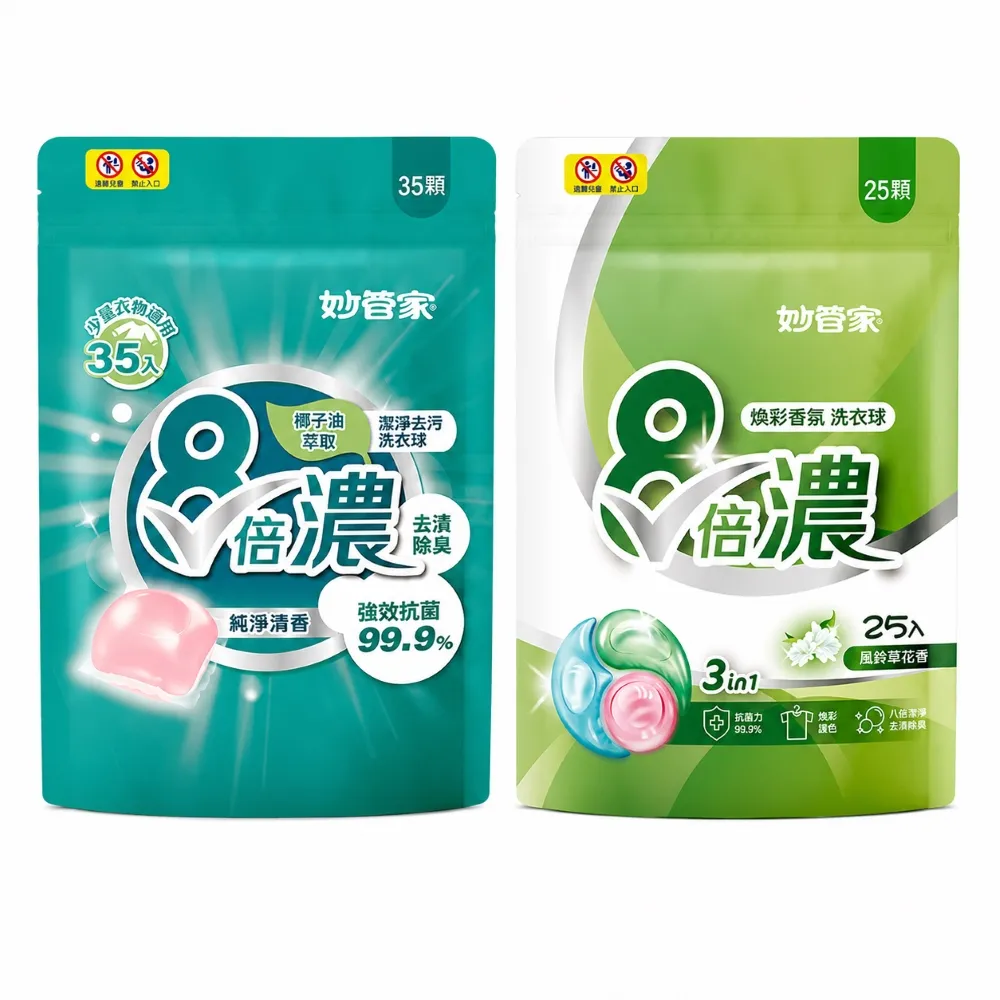 【妙管家】8倍濃洗衣球兩款任選(純淨清香-280顆/三效風鈴草-200顆)