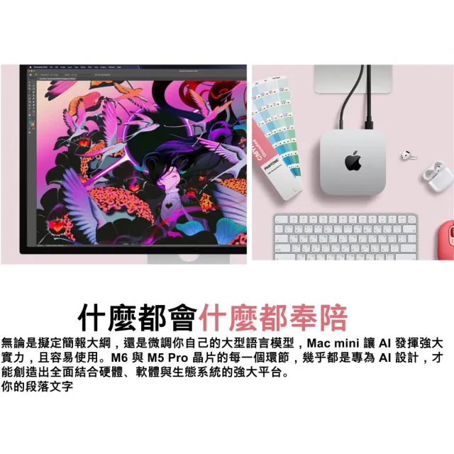 【Apple】BTS軟體包(Office2024企業版)★Mac mini M6晶片 12核心CPU 12核心GPU 16G 512G SSD