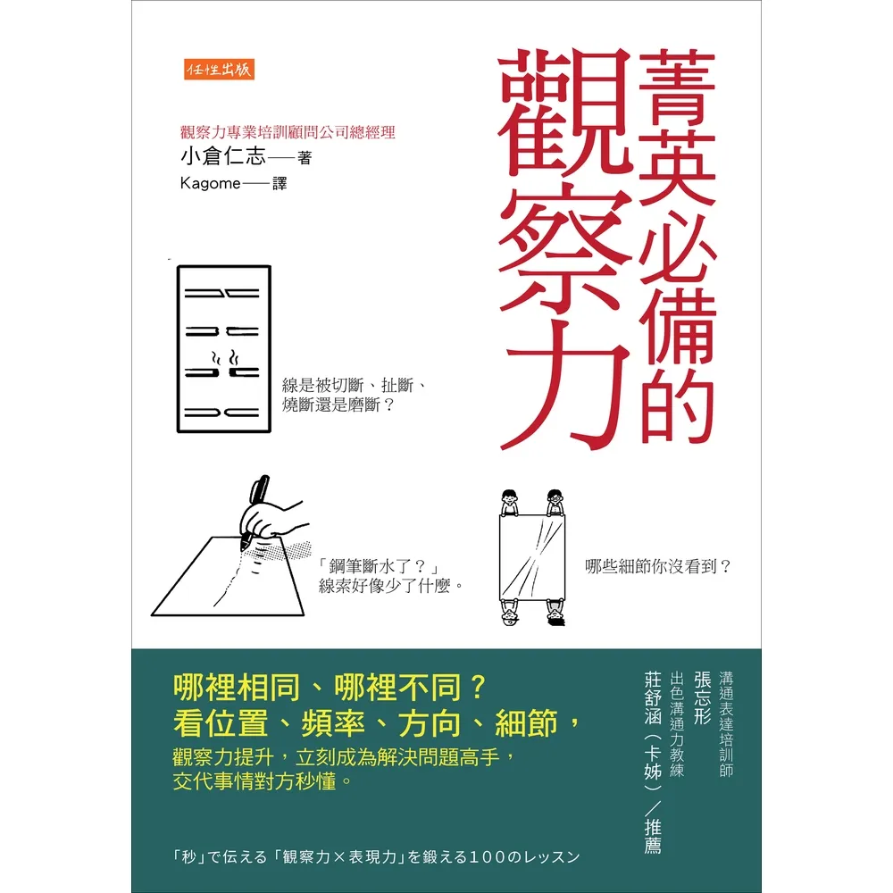 【momoBOOK】菁英必備的觀察力(電子書)