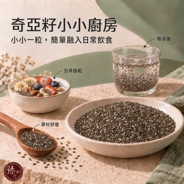 【臻御行】奇亞籽500g(富含膳食纖維 及鈣、鎂等多種礦物質)