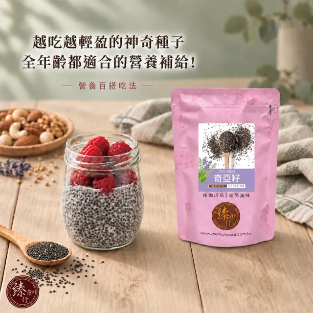 【臻御行】奇亞籽500g(富含膳食纖維 及鈣、鎂等多種礦物質)