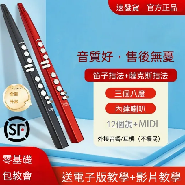 【Bora】S56PRO 專業版多功能電吹管(電吹管 直笛 薩克斯風 笛子 長笛 豎笛 輕薄 多功能 贈送教材)