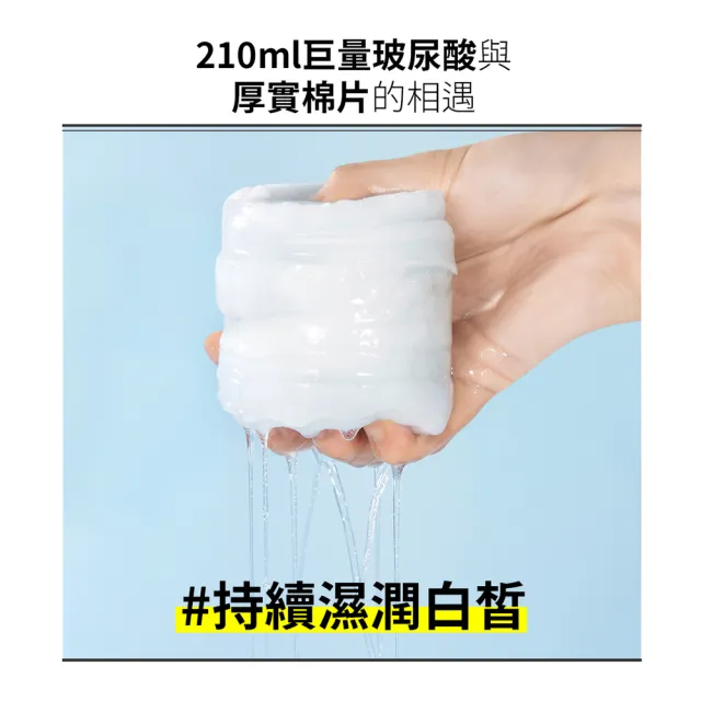 【WELLAGE 唯拉珠】玻尿酸保濕棉片210ml/70片(2入組)