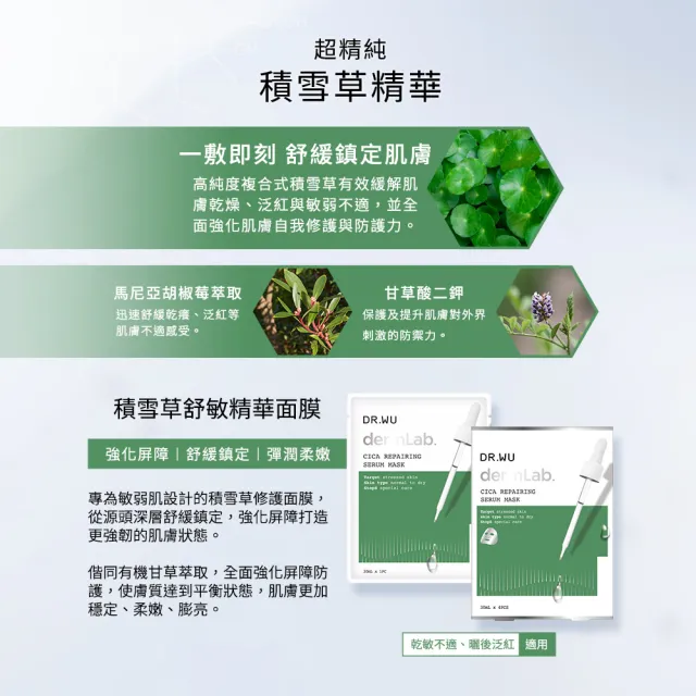 【DR.WU 達爾膚】積雪草舒敏精華面膜4片(5入組 共20片)