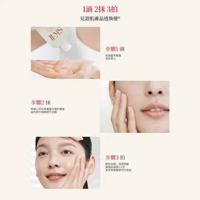 【SK-II】官方直營 青春露 330ml(加大組/緊緻/透亮/臉部保養)