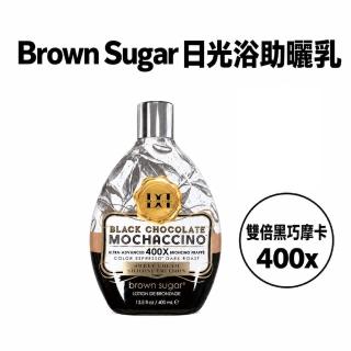 【Brown Sugar】雙倍黑巧摩卡400X 助曬乳液