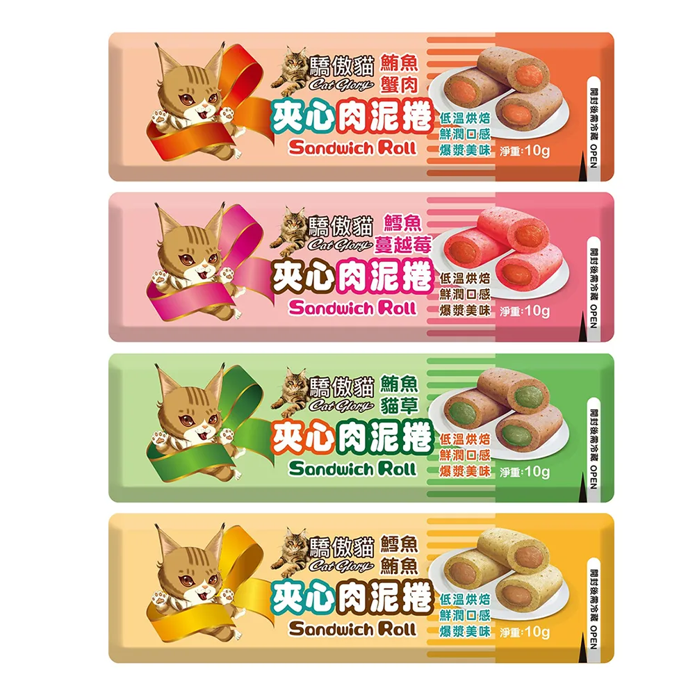 【CatGlory 驕傲貓】貓肉泥捲 夾心肉泥捲 鮪魚蟹肉X2 鱈魚蔓越莓X2 鮪魚貓草X2 鱈魚鮪魚X2 10gX8入