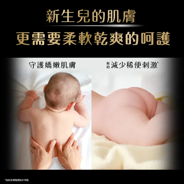 【幫寶適】奢寵黑金幫 黏貼型 NB-L 嬰兒紙尿褲/尿布(首款添加真蠶絲)