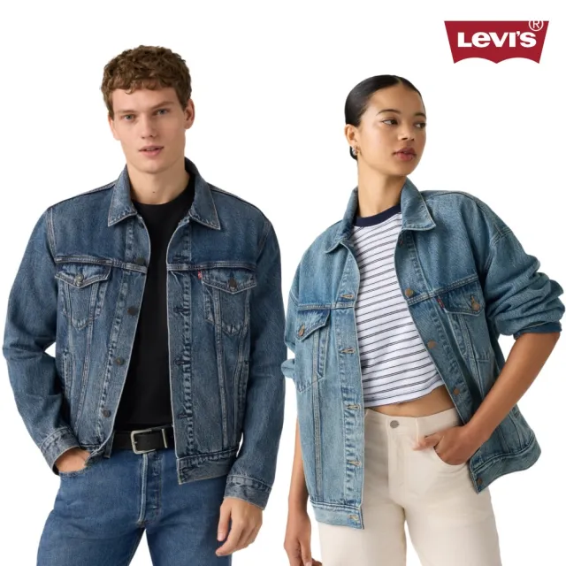 【LEVIS】男生 女生 牛仔外套 線上獨家 寬鬆版型 重磅 熱賣單品 多款任選