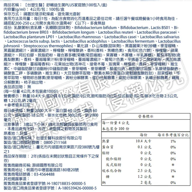 【台塑生醫醫之方】momo獨家舒暢益生菌PLUS加大版x1盒(共100包-李李仁代言-300億活菌.6種酵素.排便順暢)