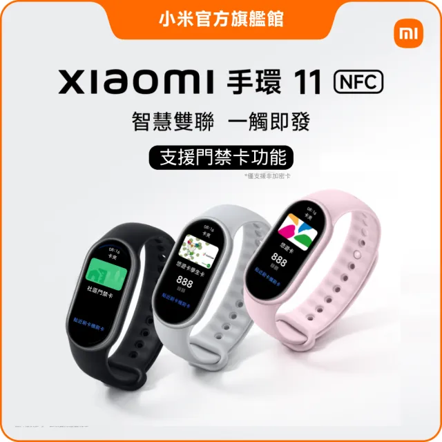 【小米】官方旗艦館 小米手環11 NFC