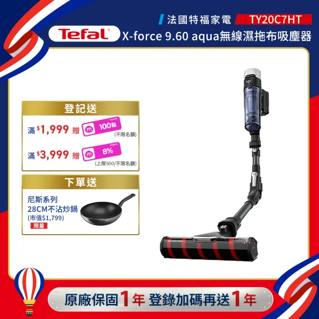 【Tefal 特福】潛行者X-force 9.60 aqua無線可彎折濕拖吸塵器(法國銷售第一)