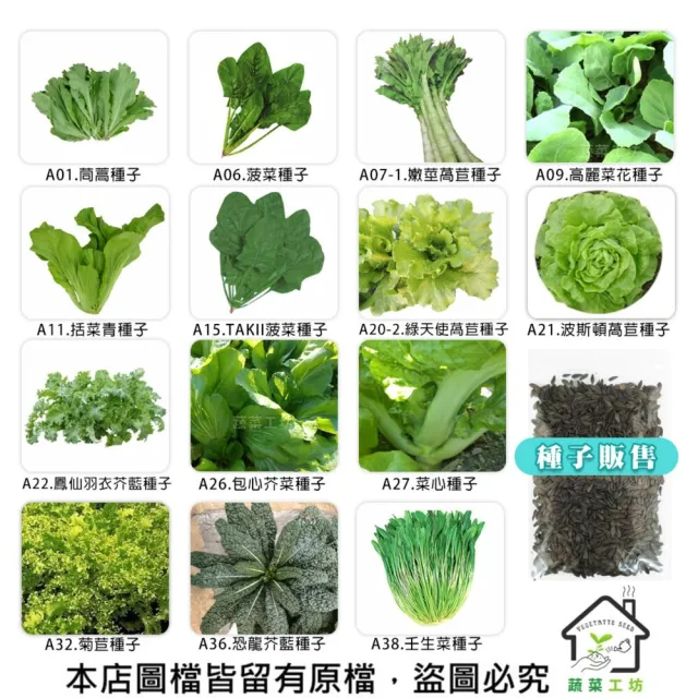 【蔬菜工坊】新手秋冬可栽培短期收成葉菜類種子系列(各包裝數量詳見內文及圖片)
