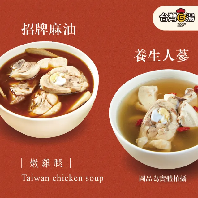 【台灣G湯】黃金漁場+養生雞湯12入組(雞湯6包+漁湯6包)