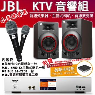【美華】JBL NANO K4 主動式喇叭+BT-2200 前級效果器(卡拉OK歌歡唱組合 含美華卡拉吧會員一年)