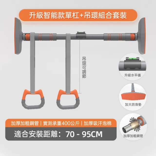 【佳美多】單槓 吊槓 室內單槓 家用單槓 可調節單槓  引體向上器 健身器材 短槓加吊環(室內免打孔11.11 )