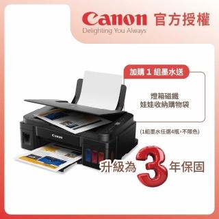 【Canon】官方授權｜PIXMA G2010 原廠大供墨複合機(公司貨)