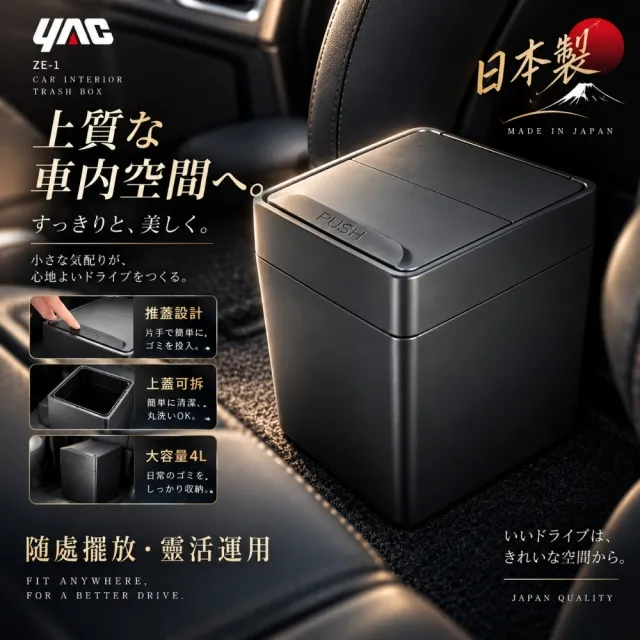 【YAC】日本槌屋 輕鬆推4L大容量垃圾桶 ZE-1 日本製｜車用垃圾桶｜車用收納袋｜置物盒｜置物桶